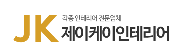 제이케이인테리어_로고