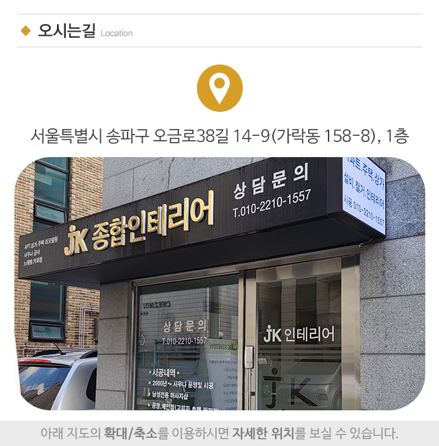 제이케이인테리어_주소