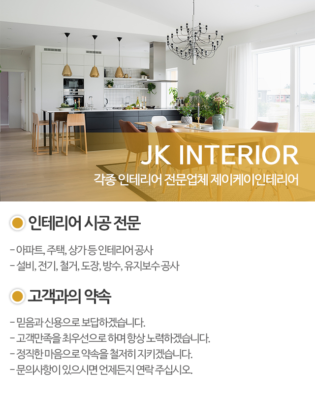 제이케이인테리어_모바일
