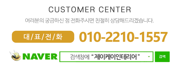 제이케이인테리어_메인하단